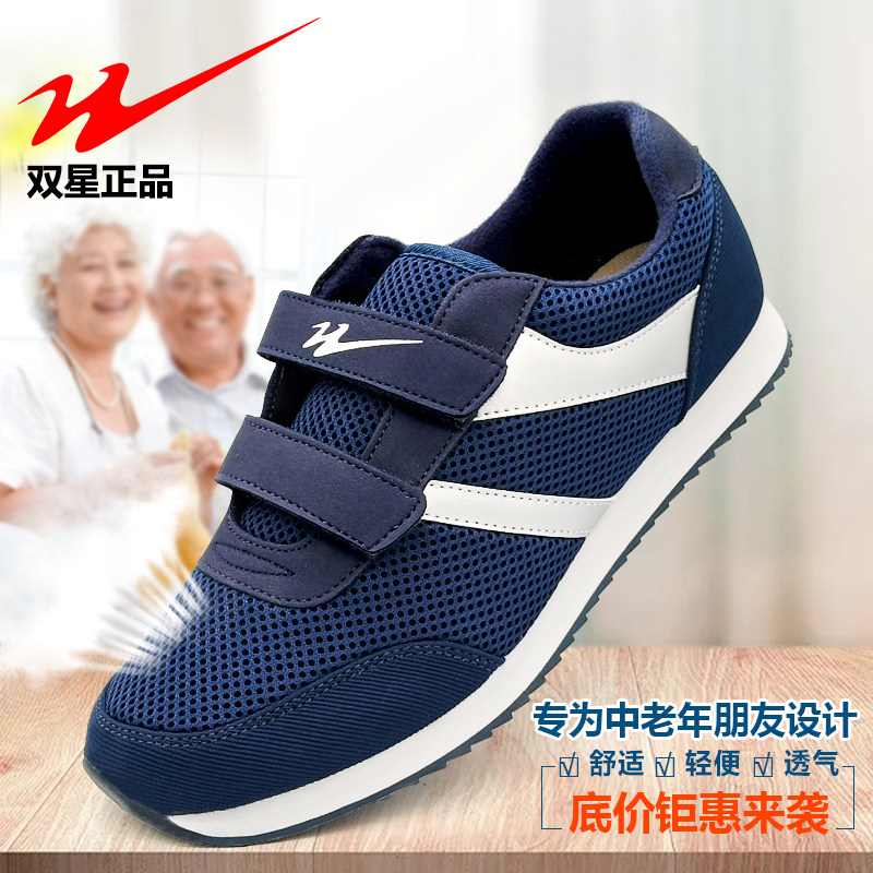 双星名人老人鞋运动鞋男网面透气防滑轻便跑步鞋中老年健步跑步鞋