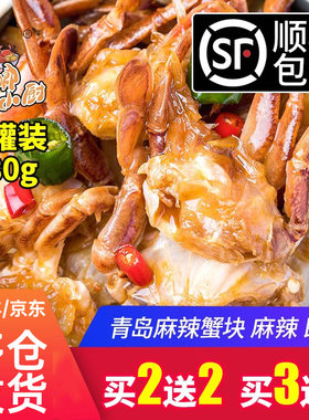 青岛吧唧小厨麻辣蟹块买2送2
