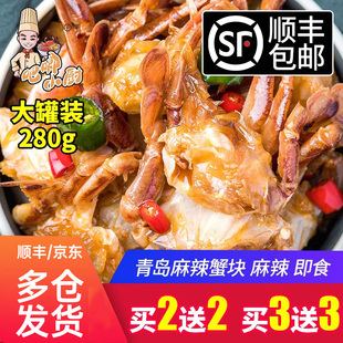 青岛麻辣梭子蟹蟹块罐头零食小海鲜即食罐装香辣蟹熟食沙蟹蟹块