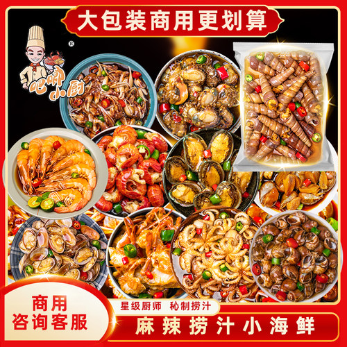 青岛麻辣捞汁小海鲜醉蟹钳老婆脚八爪鱼生腌蟹组合商用大包装