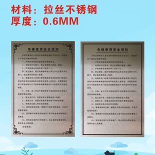 电梯标识牌乘客须知标识提示牌不锈钢警示牌亚克力安全使用须知牌