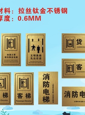如遇火警请勿乘坐电梯不锈钢消防电梯标识牌货梯客梯标牌贴指示牌