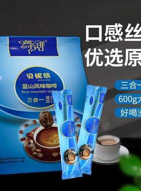 蓝山风味速溶咖啡防困提神