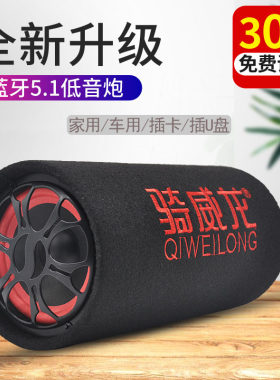车载重低音炮12v24v摩托货车汽车音响大音量家用无线蓝牙电脑音箱