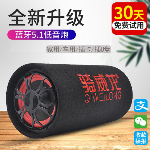 车载重低音炮12v24v摩托货车汽车音响大音量家用无线蓝牙电脑音箱 - 封面