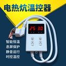 电热板温控开关 电热炕专用温控器 电热膜温度控制器