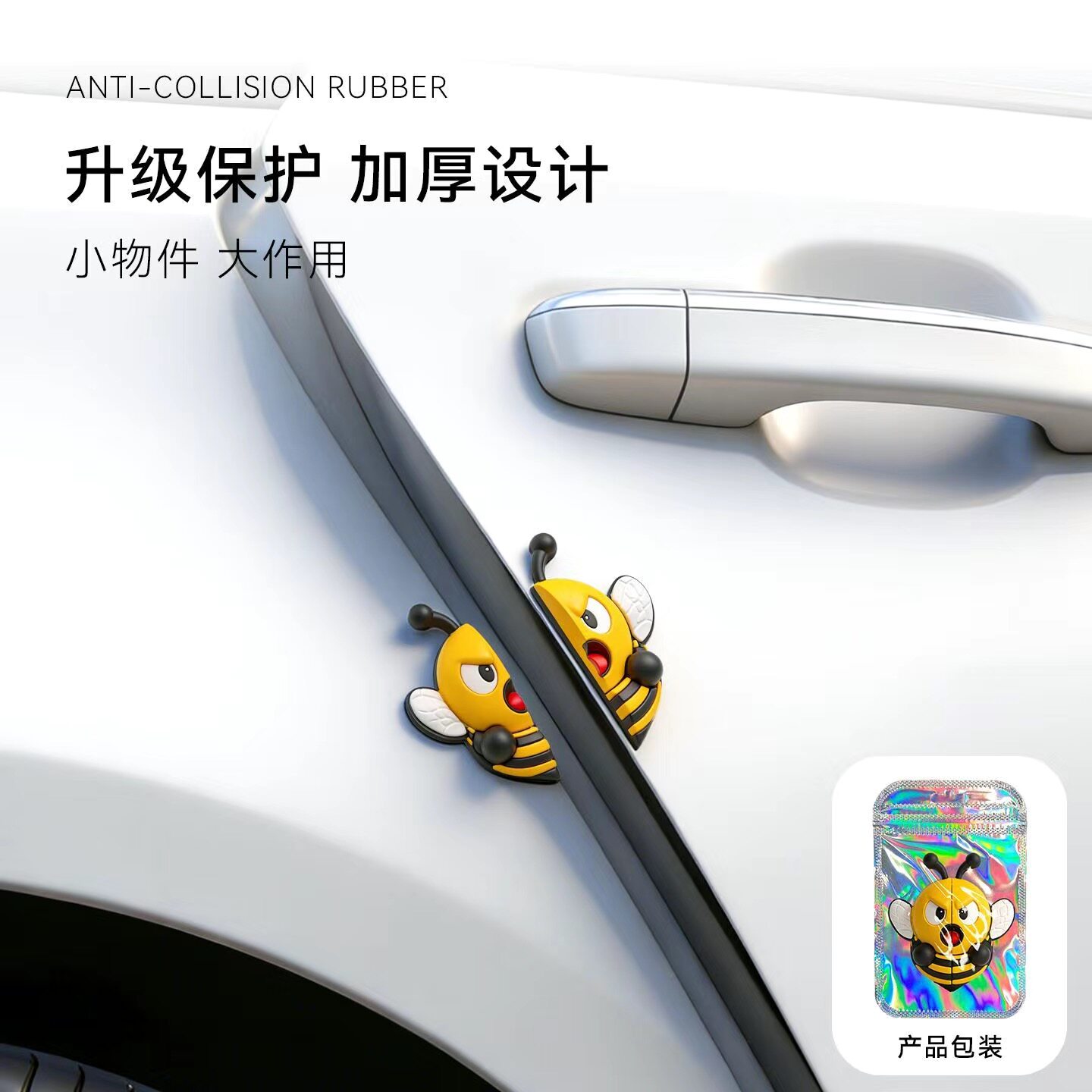 可爱昆虫车门防撞胶条防刮条汽车防护用品可爱卡通装饰胶车身保护