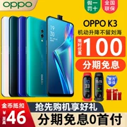 Điện thoại di động OPPO K3 miễn phí chính thức lưu trữ chính thức oppok3 máy mới phiên bản giới hạn siêu mỏng r15xr17 flagship K3 - Điện thoại di động