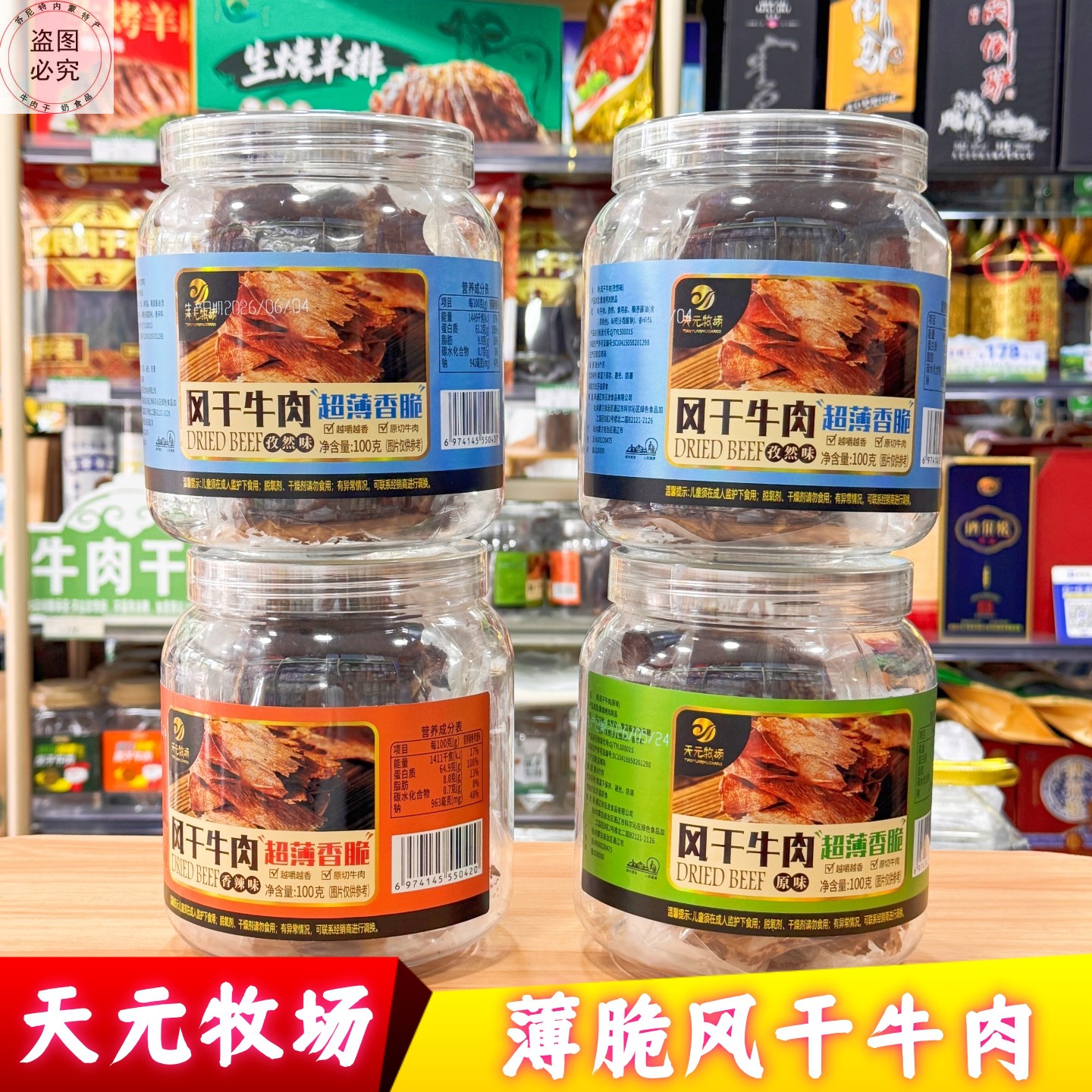 天元牧场薄脆风干牛肉内蒙古特产风干牛肉干100克灌装零食小吃