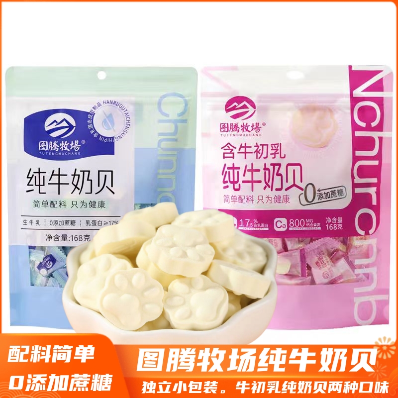 图腾牧场纯牛奶贝内蒙奶片儿童干吃无蔗糖牛奶片营养零食独立包装,咖啡/麦片/冲饮,奶片,淘宝优惠券,粉丝福利购,淘宝优惠卷