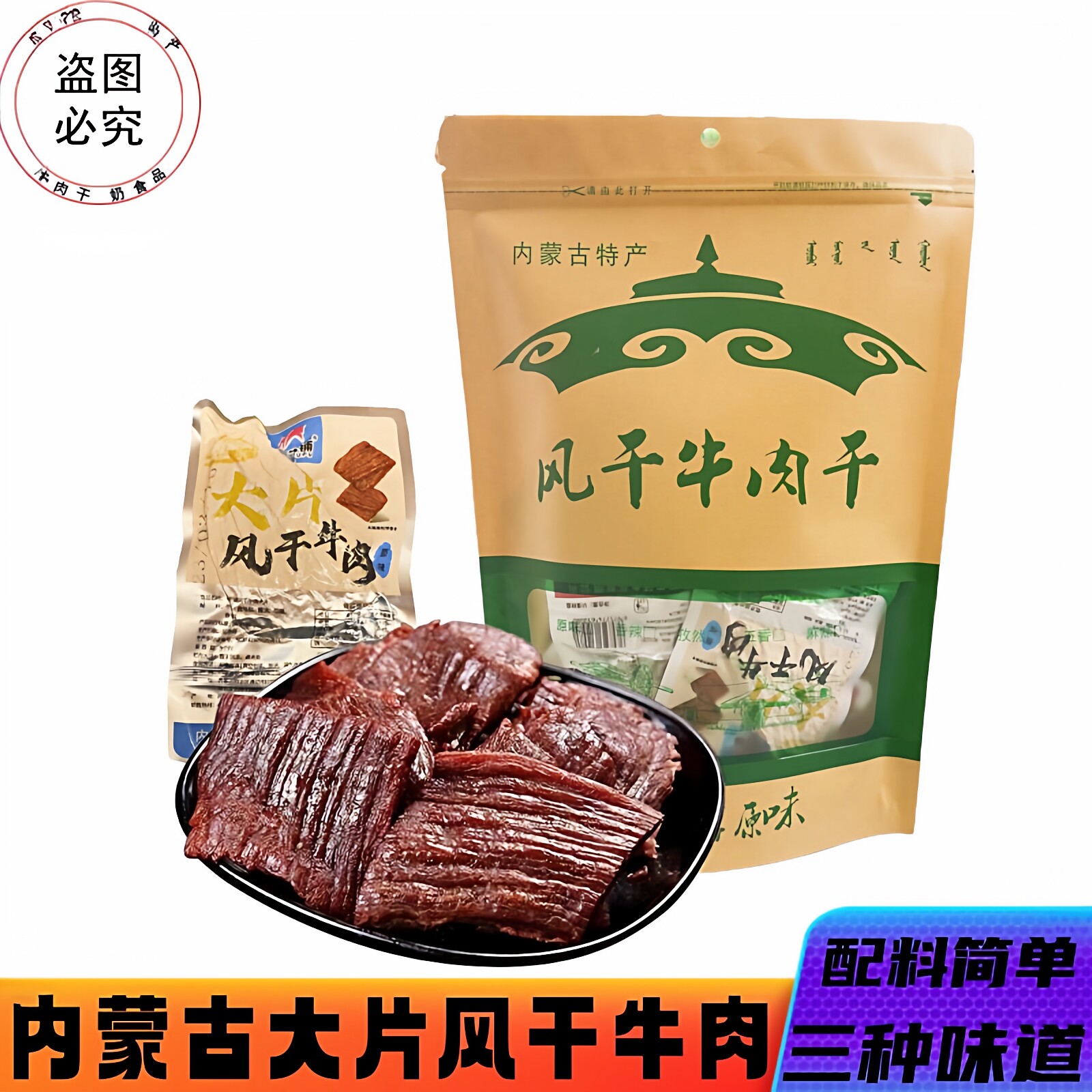 花牛铺大片牛肉干内蒙古特产手撕风干大片牛肉干原切原味辣味零食