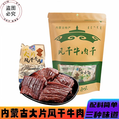 花牛铺手撕风干牛肉干内蒙古