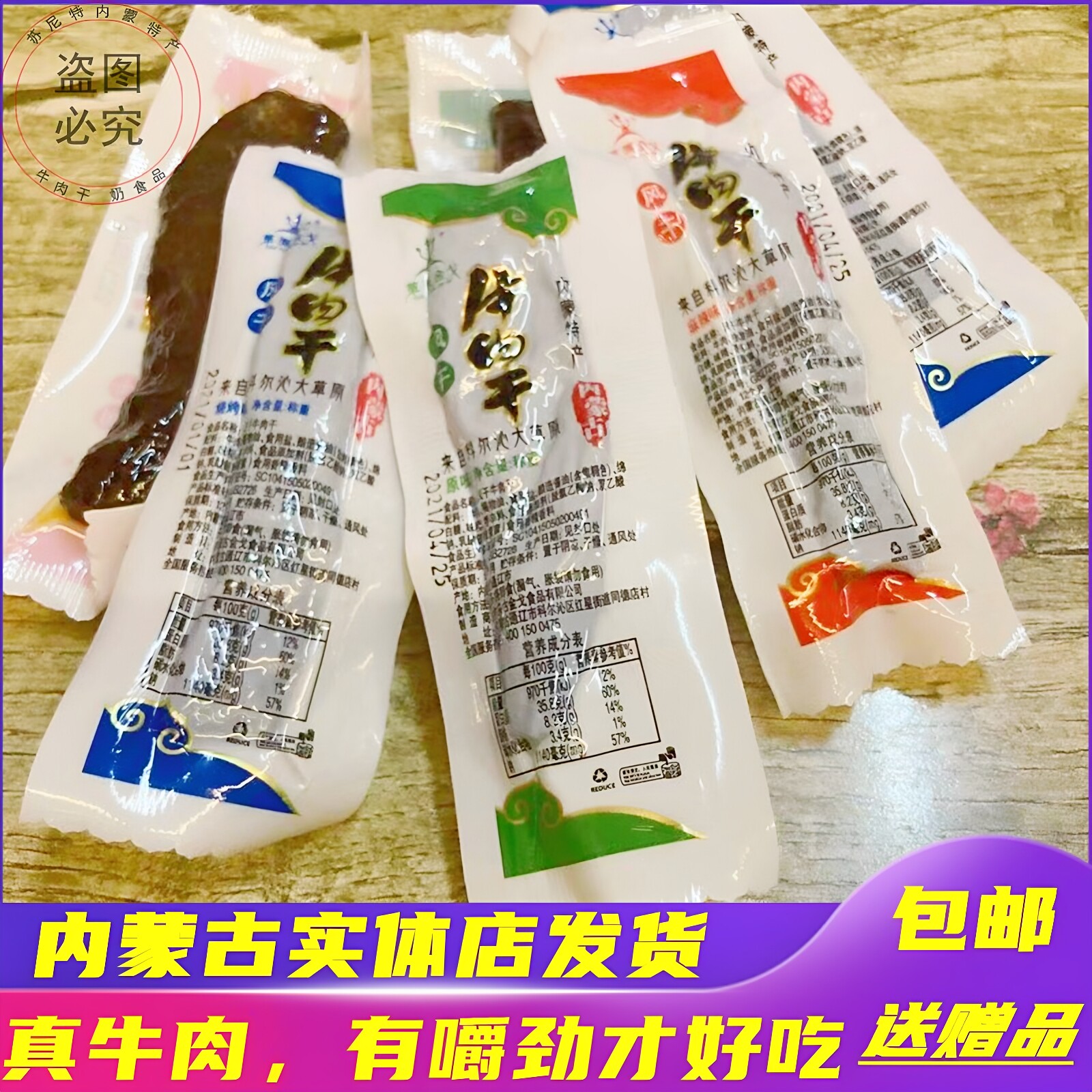 草原金戈风干牛肉干内蒙古特产牛肉干麻辣零食独立包装小吃熟食