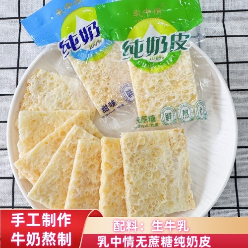 乳中情纯奶皮内蒙古特产