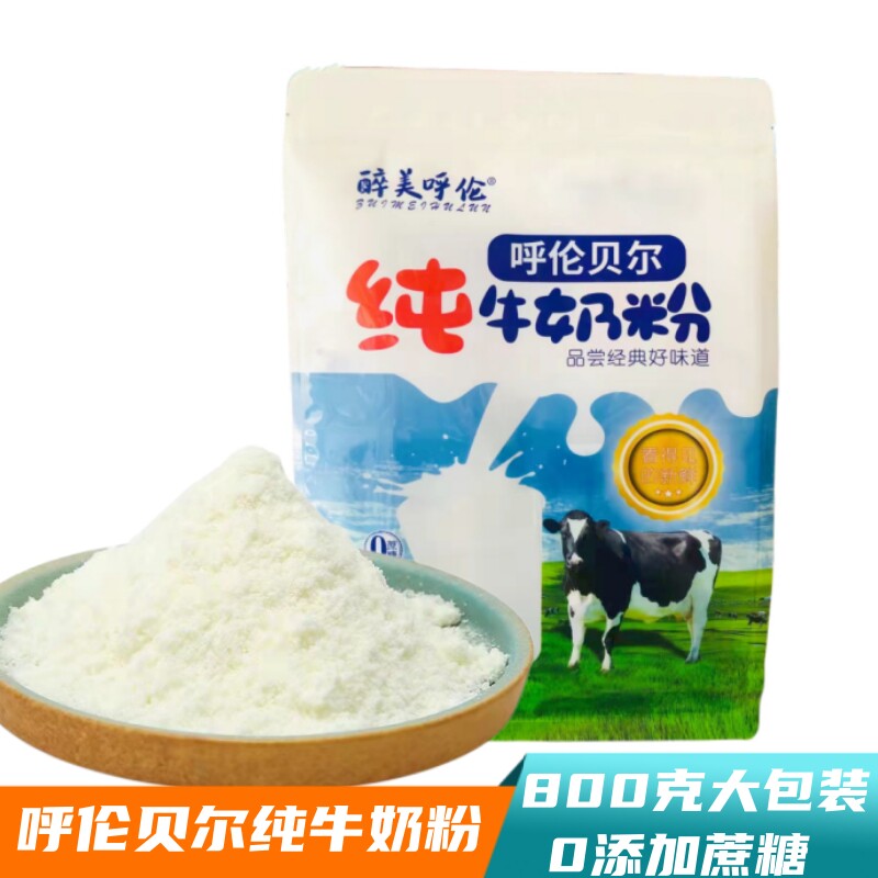 呼伦贝尔纯牛奶粉学生中老年