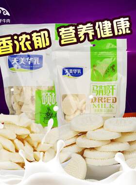 内蒙古特产天美华乳奶饼