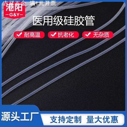蠕动泵硅胶软管吸氧管橡胶管硅胶管食品级透明硅胶管医用级硅胶管