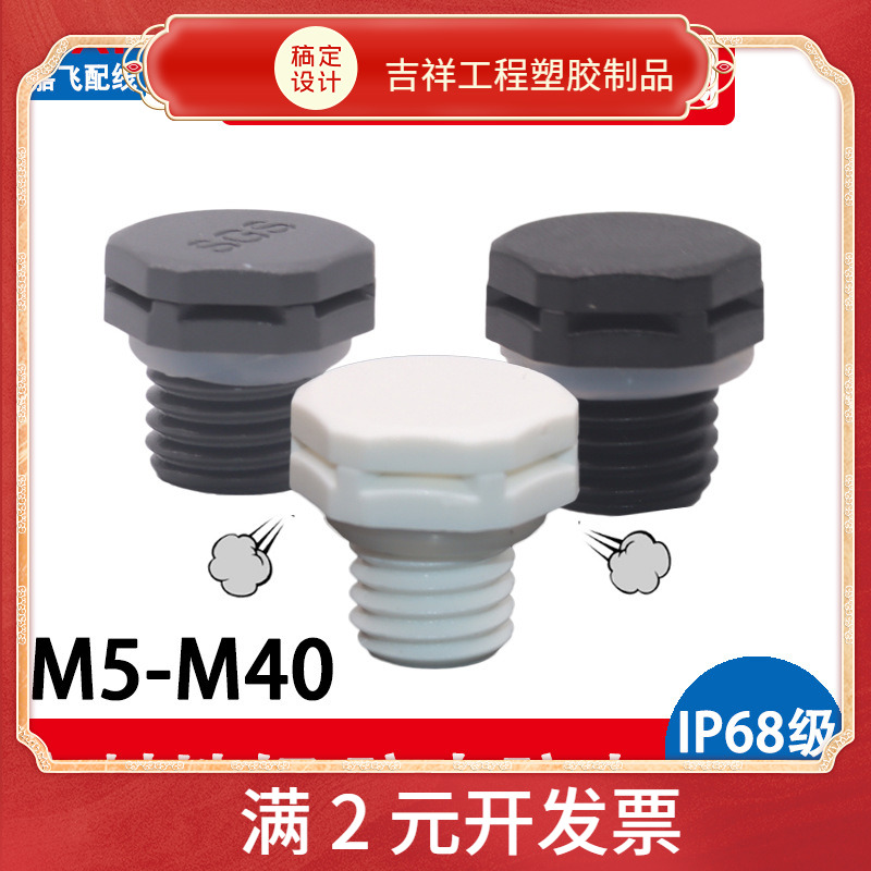 尼龙塑料透气阀LED灯具排气螺母M12呼吸器防水防尘减压阀 M16*1.5