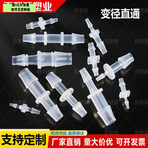 多用途pp快插塑料变径直通软管接