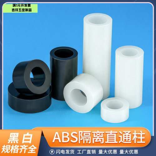 ABS直通柱隔离柱间隔柱尼龙塑料