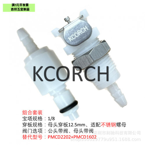 KT02双向止阀接头1254