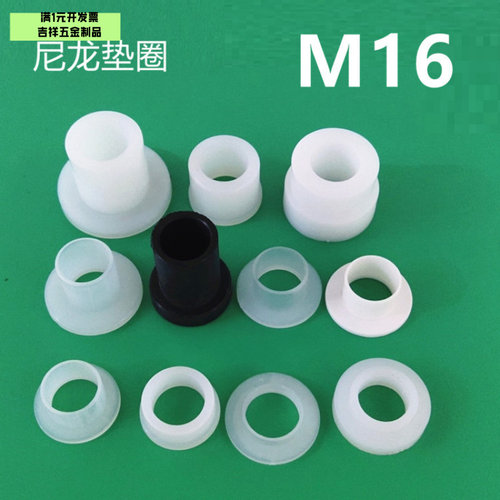 M16螺丝绝缘垫圈PA6尼龙轴套台阶