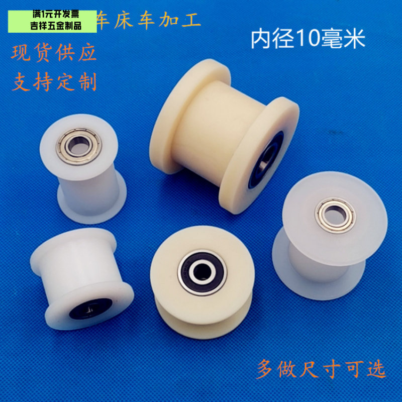 H槽皮带滑轮尼龙滑轮滚轮工字导