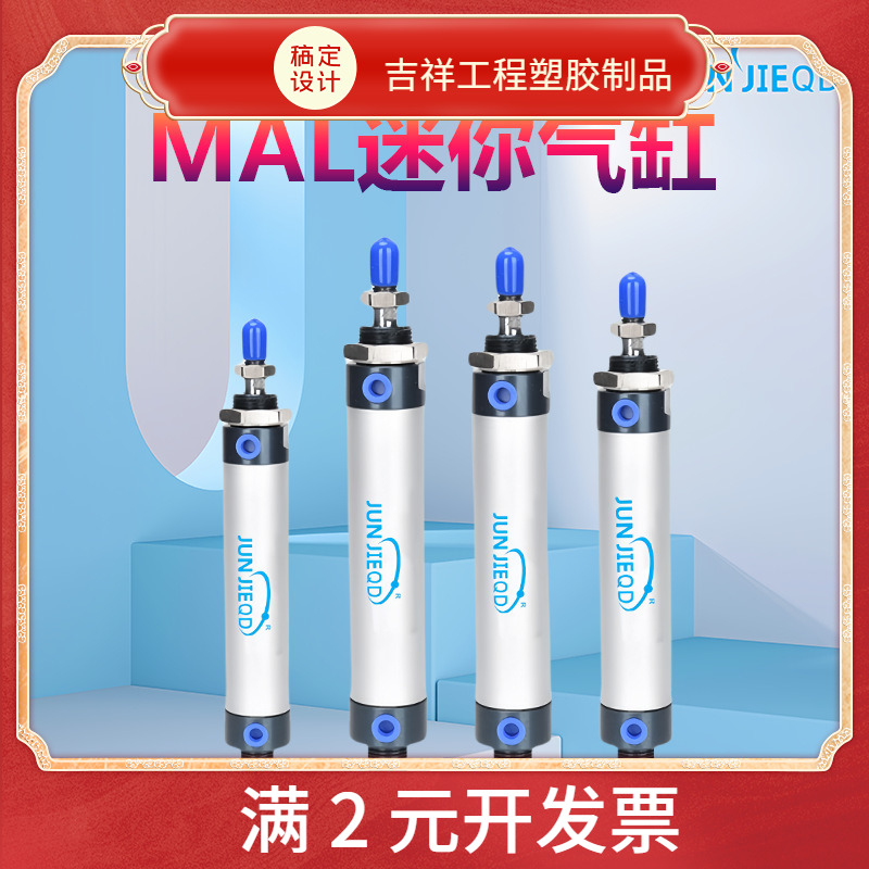 源头MAL16小型缸MAL20环卫车专用气缸MAL25铝合金迷你气缸