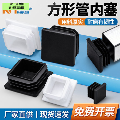 塑料方管堵塞不锈钢管内塞堵头盖