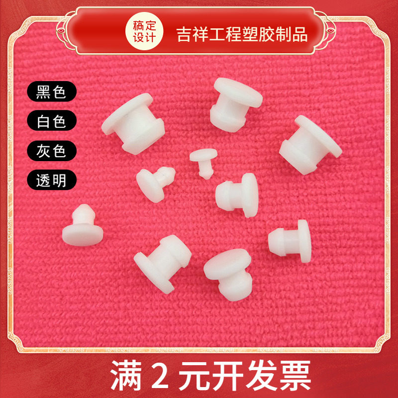 包邮白色耐高温硅胶倒扣塞防水密封塞防尘塞减震扣式塞头T型孔塞