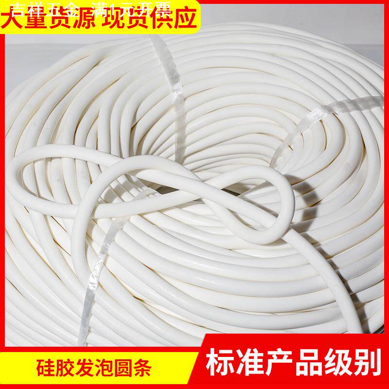 硅胶发泡密封条海绵软圆条 白色圆棒实心硅胶条耐高温防尘密封