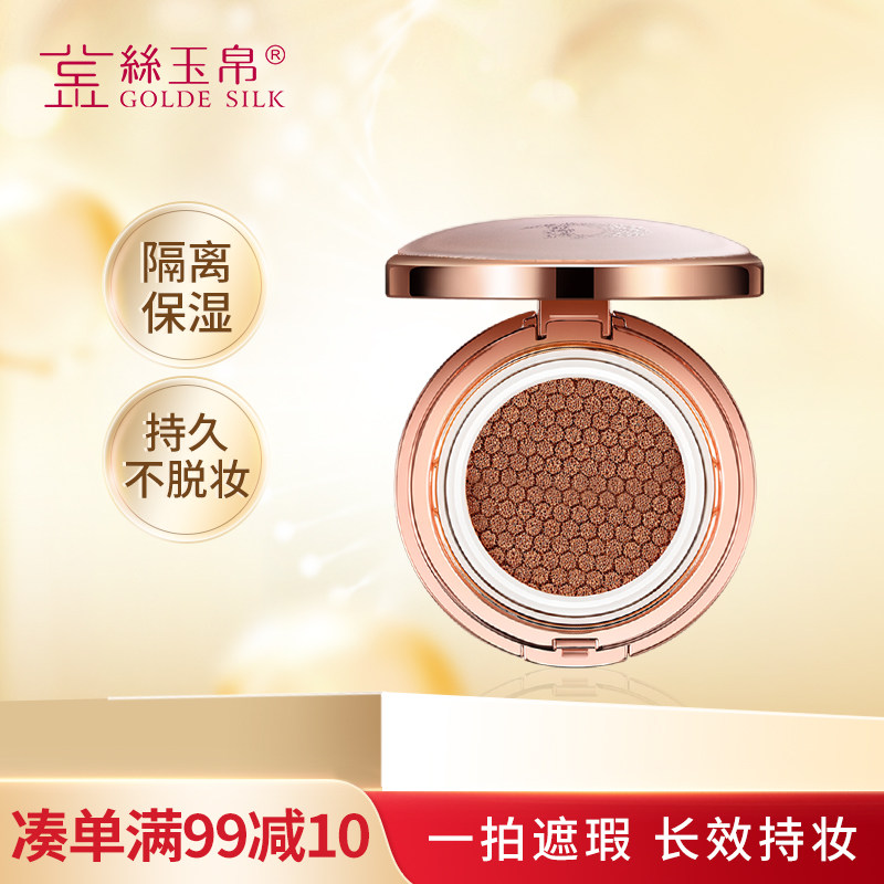 金丝玉帛经典矿物气垫cc霜 裸妆遮瑕粉底液 隔离保湿持久不脱妆