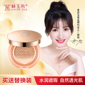 金丝玉帛气垫bb霜遮瑕持久保湿 控油隔离粉底液cc裸妆素颜学生女