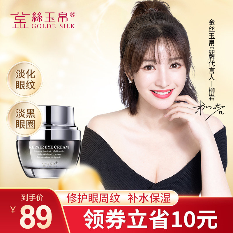 金丝玉帛多效修护精华眼霜淡化黑眼圈改善眼袋舒缓眼纹细纹男女