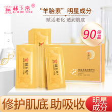 金丝玉帛羊胎盘素精华爽肤水收毛孔修护敏感肌护肤品控油补水保湿