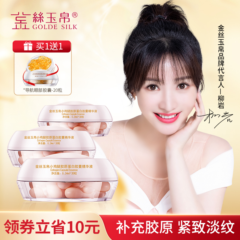金丝玉帛套装面部保湿精华液
