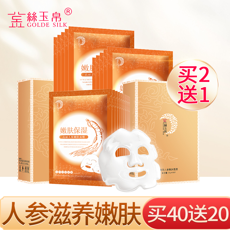 金丝玉帛烟酰胺嫩肤面膜贴深层补水保湿提亮肤色面膜男女收缩毛孔