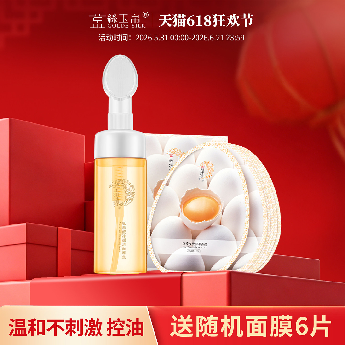 金丝玉帛氨基酸洗面奶温和不刺激控油清洁泡沫卸妆带刷头洁面乳女