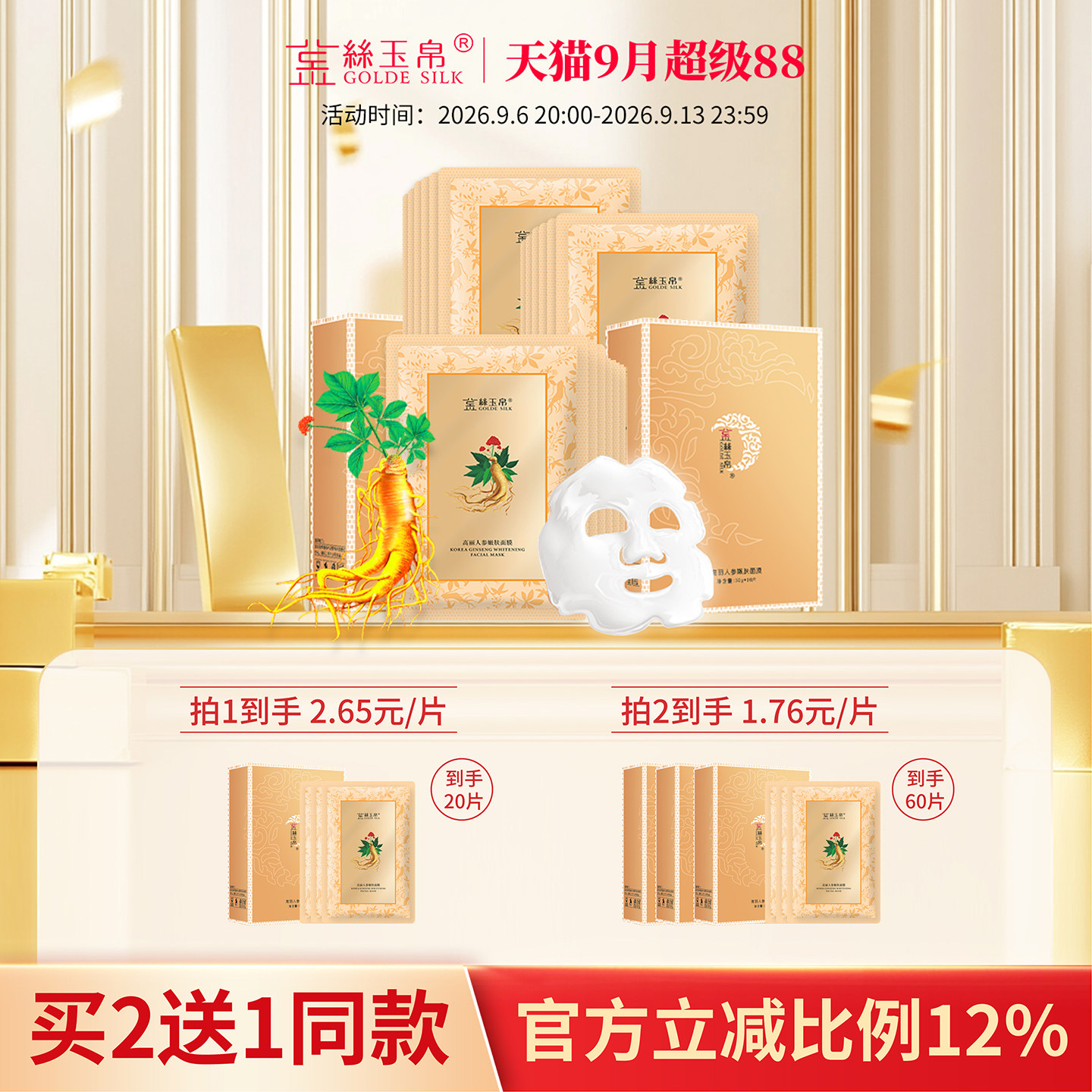 金丝玉帛烟酰胺高丽人参嫩肤面膜贴深层补水保湿提亮肤色面膜男女