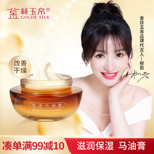 防干燥减少鸡皮保湿 金丝玉帛奇迹马油膏50g滋润保湿 补水女