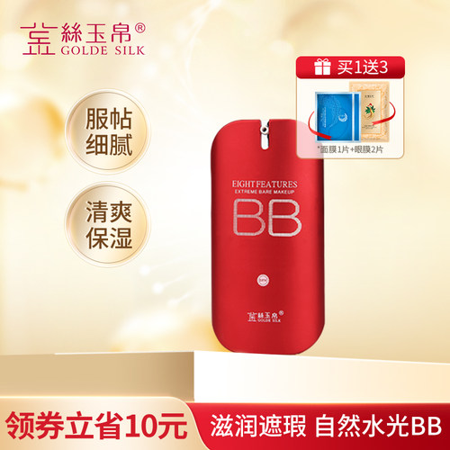 金丝玉帛精纯矿物红bb霜55g正品