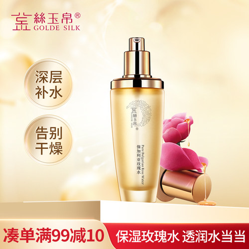 金丝玉帛玫瑰喷雾保湿爽肤水