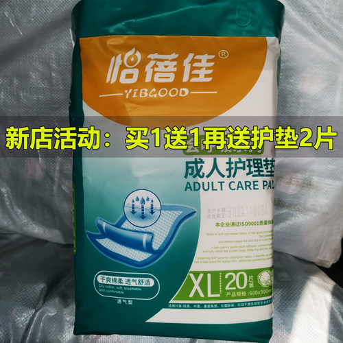 怡蓓佳成人护理垫大尺寸隔尿垫