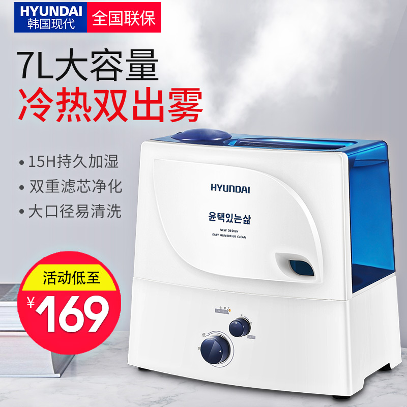 [现代智团专卖店加湿器]韩国现代加湿器家用静音大容量卧室孕妇月销量35件仅售219元
