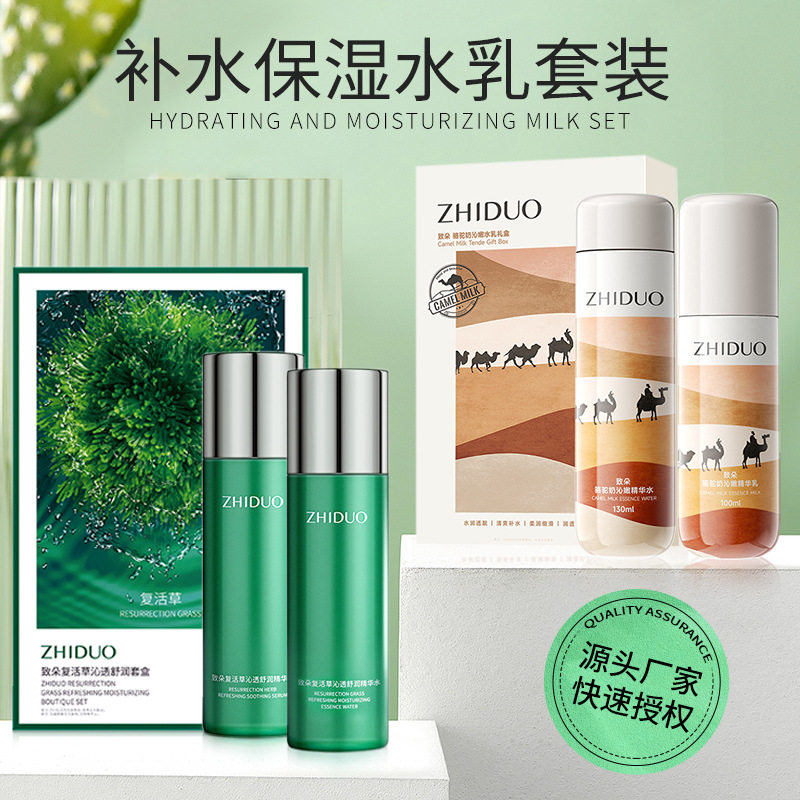 仙蒂奈儿补水爽肤水精华乳护肤品