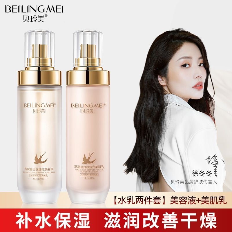 正品贝玲美燕窝复合肽光采臻宠洁面保湿护理提亮肤色套装两件套赠