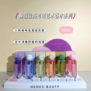 正品赫瑞丝洛可可艺术香水花果香调清新淡香平价女可可黑鸦鸦香水