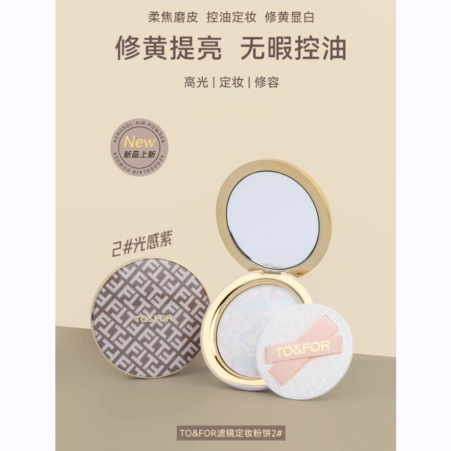 正品TO&FOR滤镜定妆粉饼控油遮瑕防水防汗不卡粉干湿高光蜜粉赠品