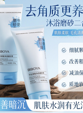 碧柏雅磨砂膏身体乳保湿润肤提亮