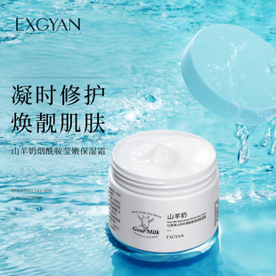 正品忆香缘山羊奶烟酰胺嫩滑保湿霜补水淡化细纹紧致毛孔滋润面霜